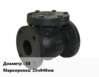 Клапан чугунный 50 25ч940нж Ру16 регулирующий, двухседельный